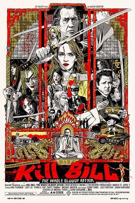 杀死比尔整个血腥事件 Kill Bill: The Whole Bloody Affair (2011)海报