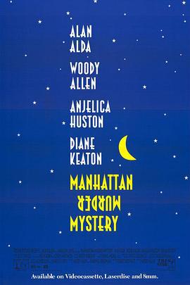 曼哈顿谋杀疑案 Manhattan Murder Mystery (1993)海报