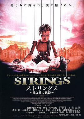 扯线王子复仇记 Strings (2004)海报