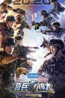 奇兵神犬 (2017)海报