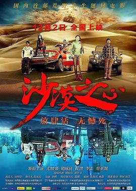 沙漠之心 (2016)海报