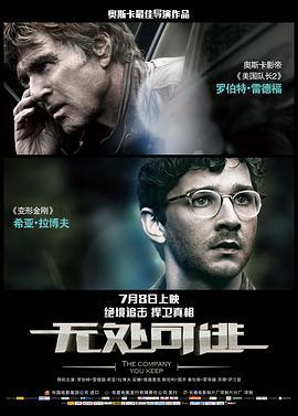 无处可逃 The Company You Keep (2012)海报