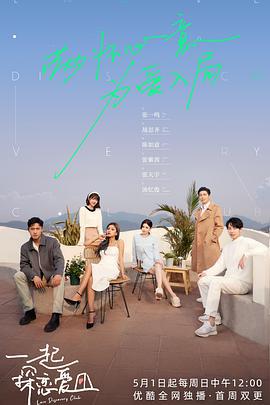 一起探恋爱 (2022)海报