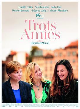 三个朋友 Trois amies (2024)海报