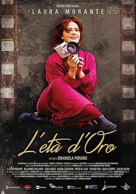 最后一场电影 L'età d'oro (2016)海报