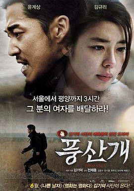丰山犬 풍산개 (2011)海报