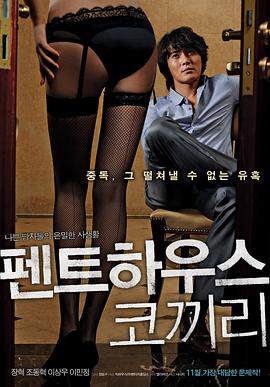 顶楼大象팬트하우스코끼리海报