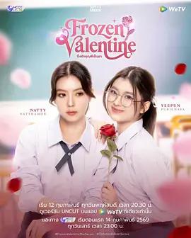 冰冻情人节 Frozen Valentine (2026)海报