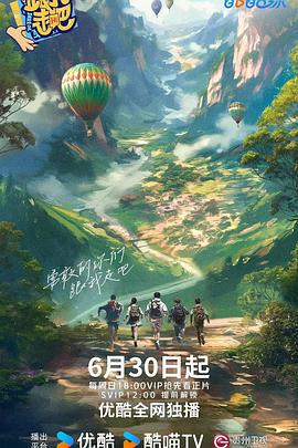 跟我走吧 (2024)海报