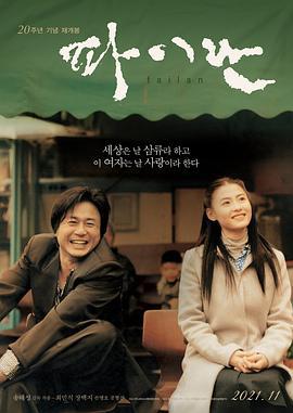 白兰 파이란 (2001)海报