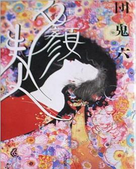 团鬼六 夕颜夫人 団鬼六 夕顔夫人 (1994)海报
