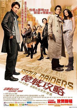 韩城攻略 (2005)海报