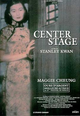 阮玲玉 (1991)海报
