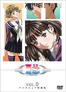 I''s Pure (2005) ova海报