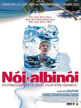 航向热带岛屿的冰山 Nói albinói (2003)海报