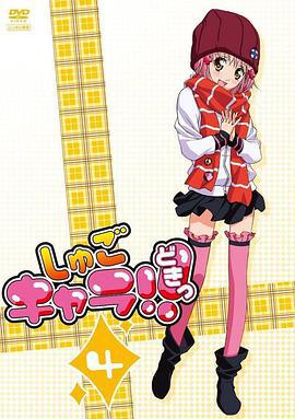 守护甜心! しゅごキャラ! (2007)海报