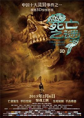 死亡之谜 (2015)海报