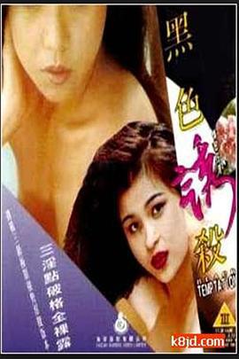 黑色诱杀 (1996)海报
