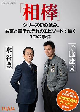 相棒 sideA/sideB (2024)海报