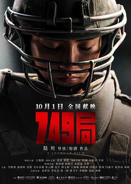 749局 (2024) tc海报