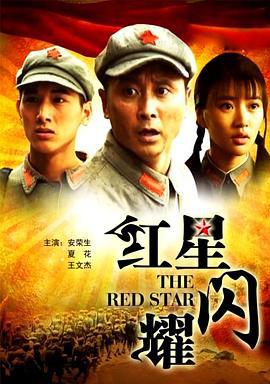 红星闪耀 (2012)海报