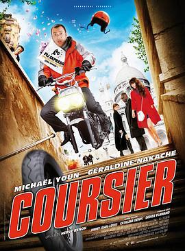 终极快递 Coursier (2010)海报