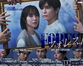 森林 フォレスト (2025)海报