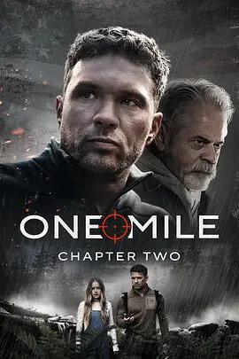 再一英里 One Mile: Chapter Two (2027)海报