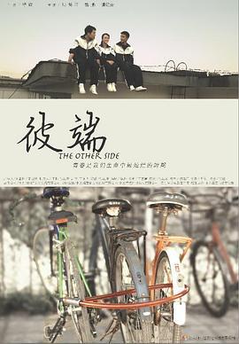 彼端 (2014)海报