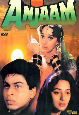 孽爱 Anjaam (1994)海报