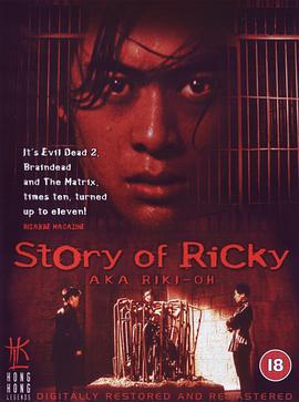 力王 (1992)海报