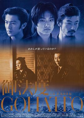 御法度 (1999)海报
