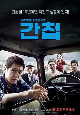 间谍 간첩 (2012)海报