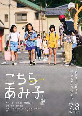 这里是亚美子 こちらあみ子 (2022)海报