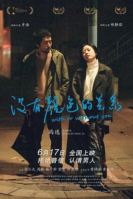 没有颜色的关系 (2023)海报