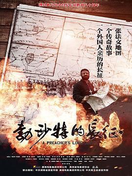 勃沙特的长征 (2016)海报