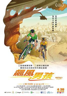飙风男孩 Bartali’s Bicycle (2024)海报