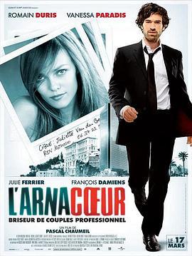 芳心终结者 L'arnacœur (2010)海报