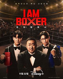 拳王争霸 I Am Boxer (2025)海报