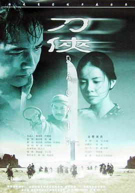 刀侠 (1999)海报