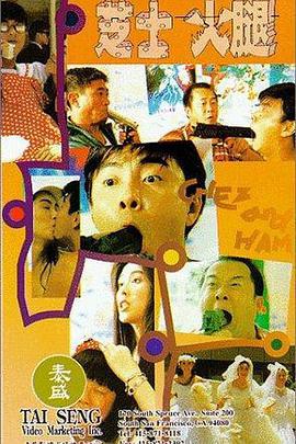 芝士火腿 (1993)海报