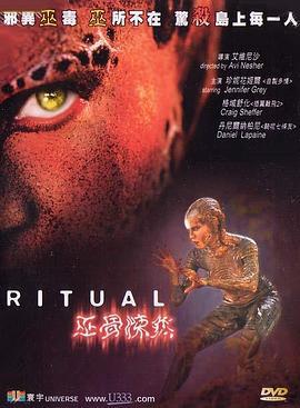 着魔 Ritual (2002)海报
