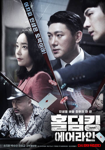 扑克之王:航空公司海报