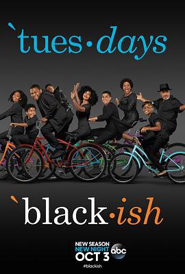 喜新不厌旧 第四季 Black-ish Season 4 (2017)海报