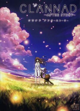 团子大家族 第二季 CLANNAD ～AFTER STORY～ (2008) te_bie_pian海报