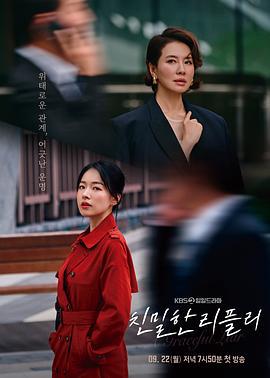 亲密的雷普利 친밀한 리플리 (2025)海报