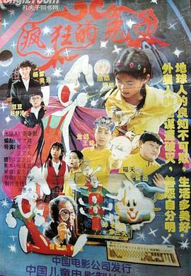 疯狂的兔子 (1997)海报
