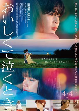 美味到流泪 おいしくて泣くとき (2025)海报
