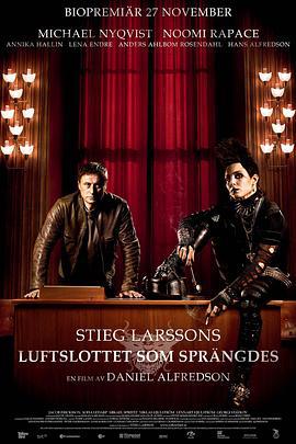 捅马蜂窝的女孩 Luftslottet som sprängdes (2009)海报