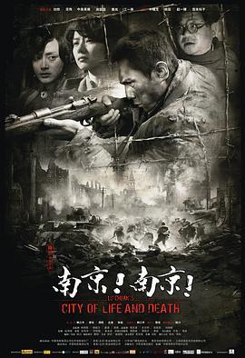 南京！南京！ (2009)海报